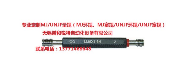 专业定制MJ/UNJF量规（MJ环规、MJ塞规/UNJF环规/UNJF塞规）