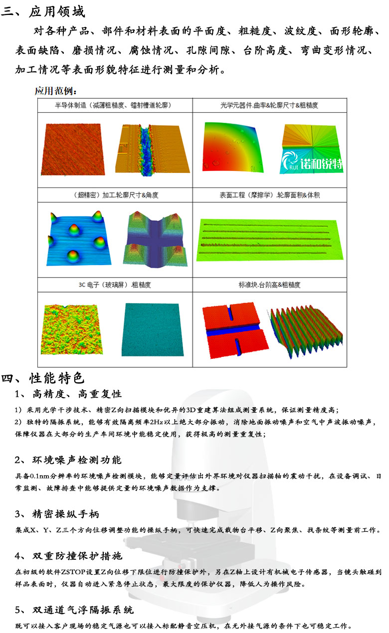 详情页4 WE白光干涉仪 轮廓仪